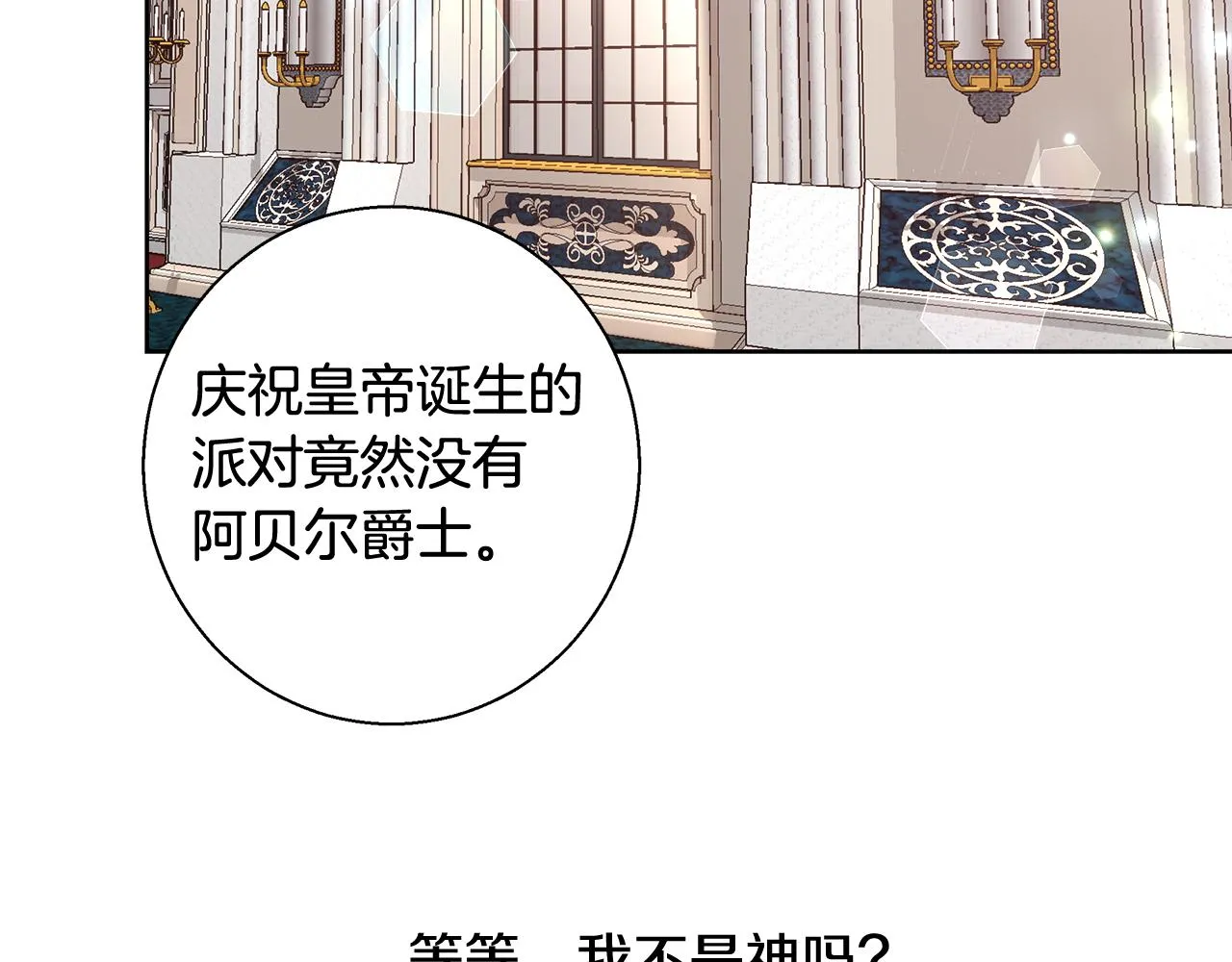 第68话加冕典礼 第77页