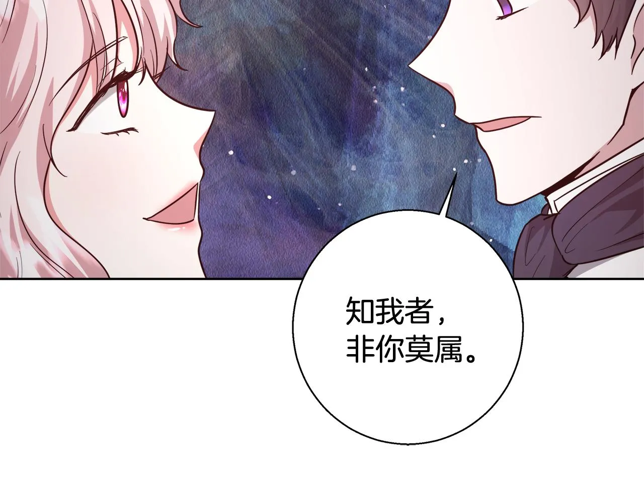 第68话加冕典礼 第82页