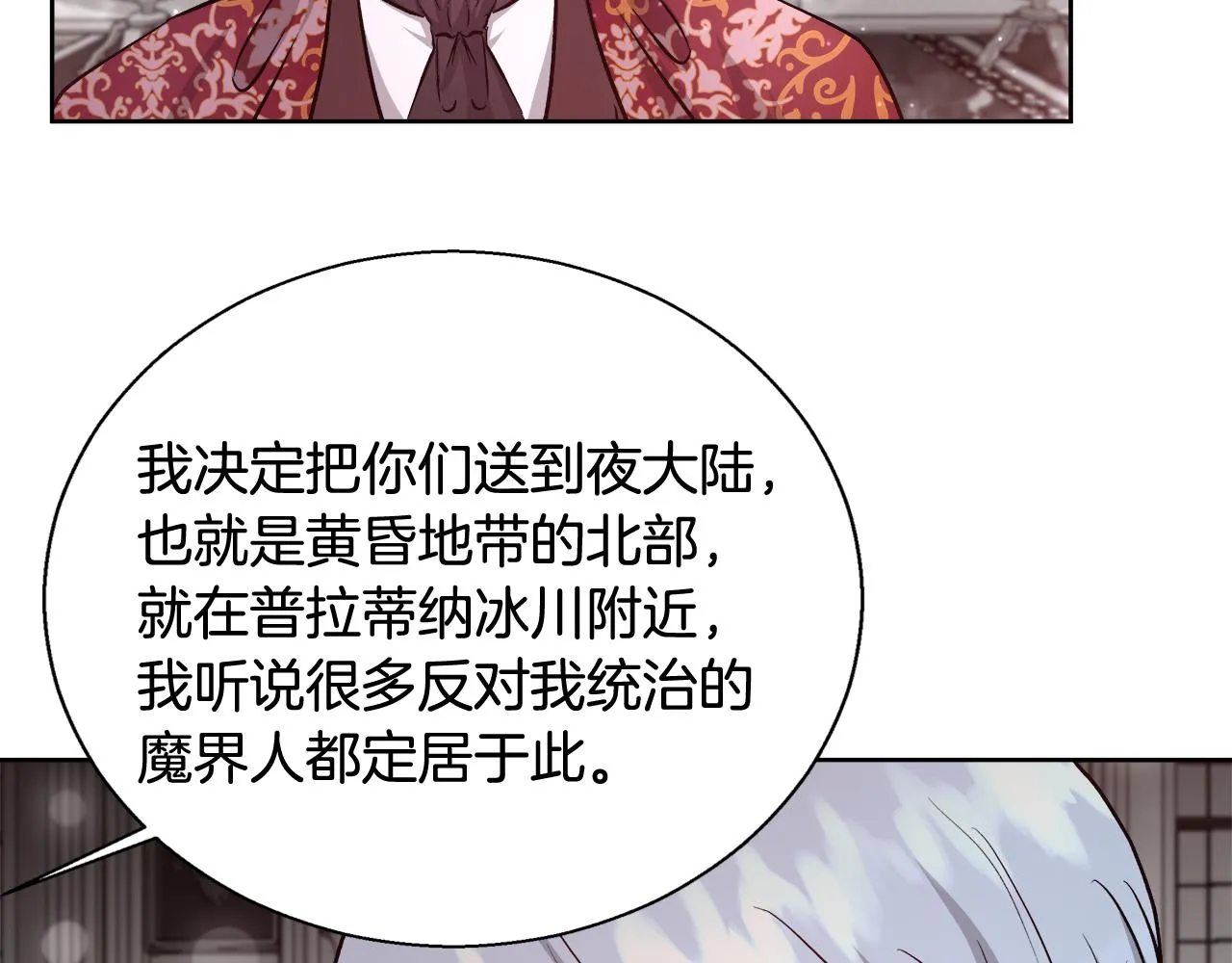 第68话加冕典礼 第88页