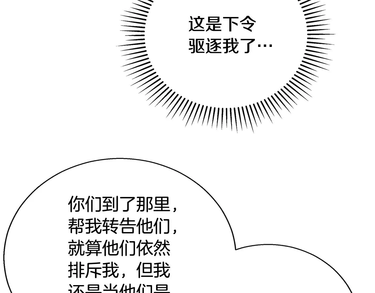 第68话加冕典礼 第90页