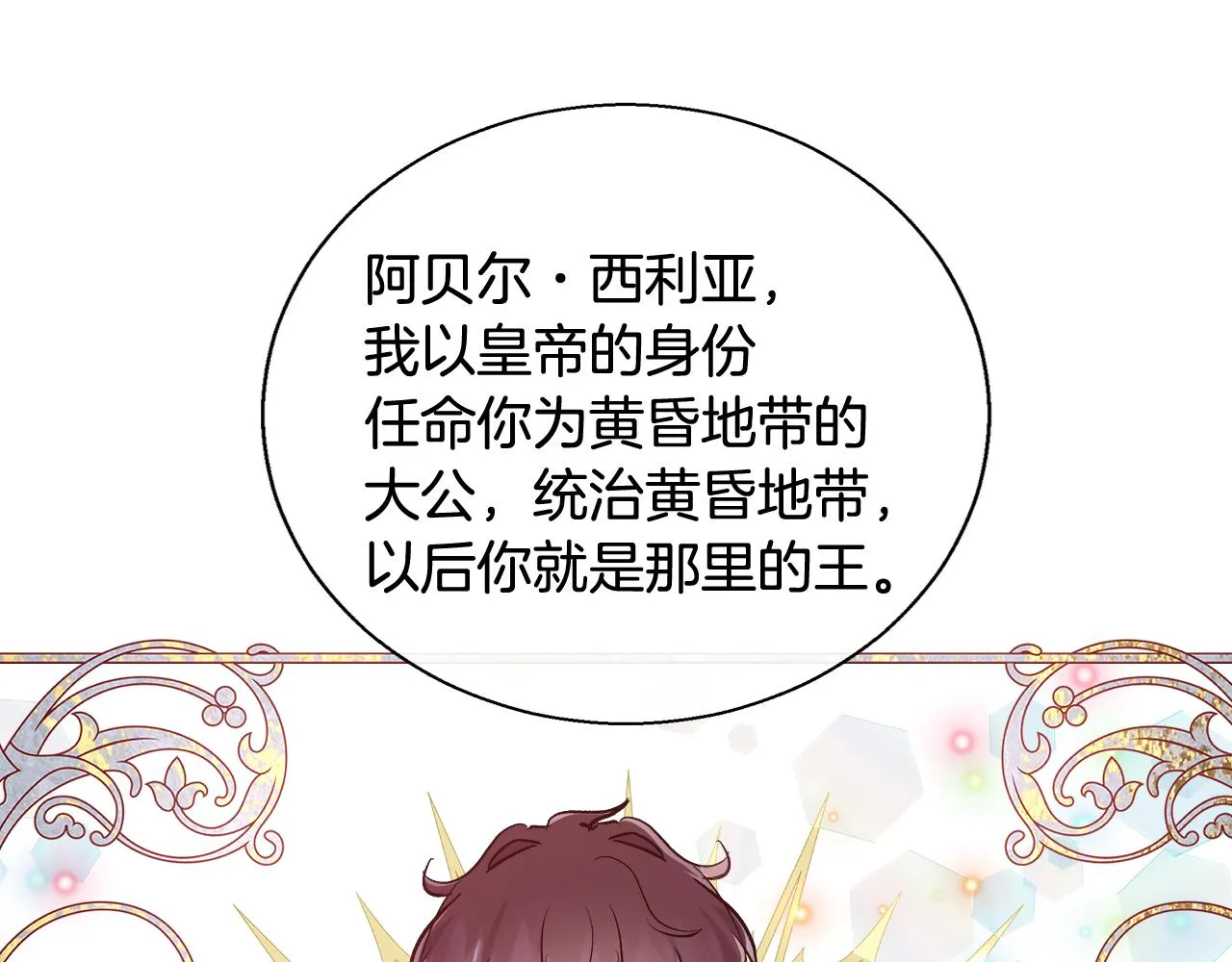 第68话加冕典礼 第94页
