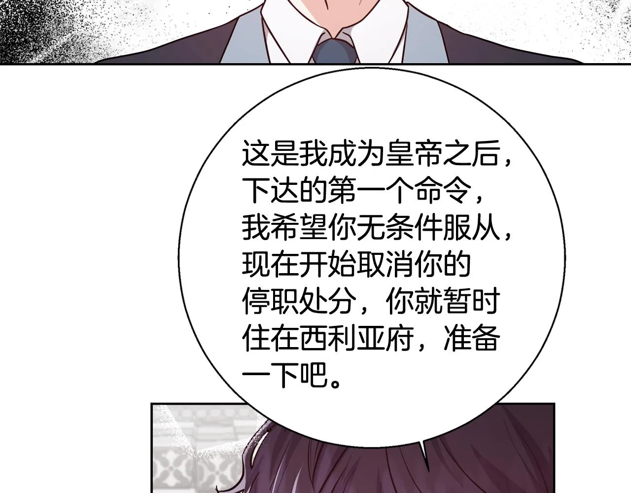 第68话加冕典礼 第102页
