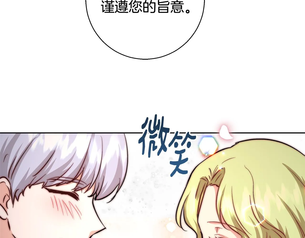 第68话加冕典礼 第113页