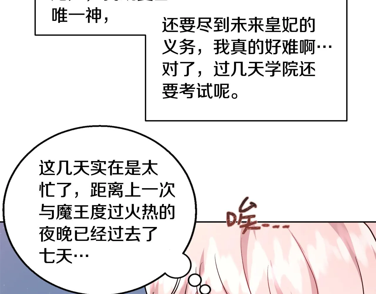 第69话永远爱你 第7页