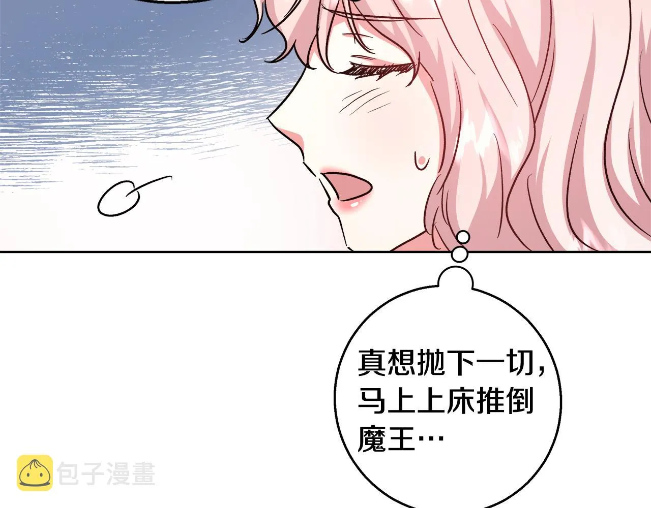 第69话永远爱你 第8页