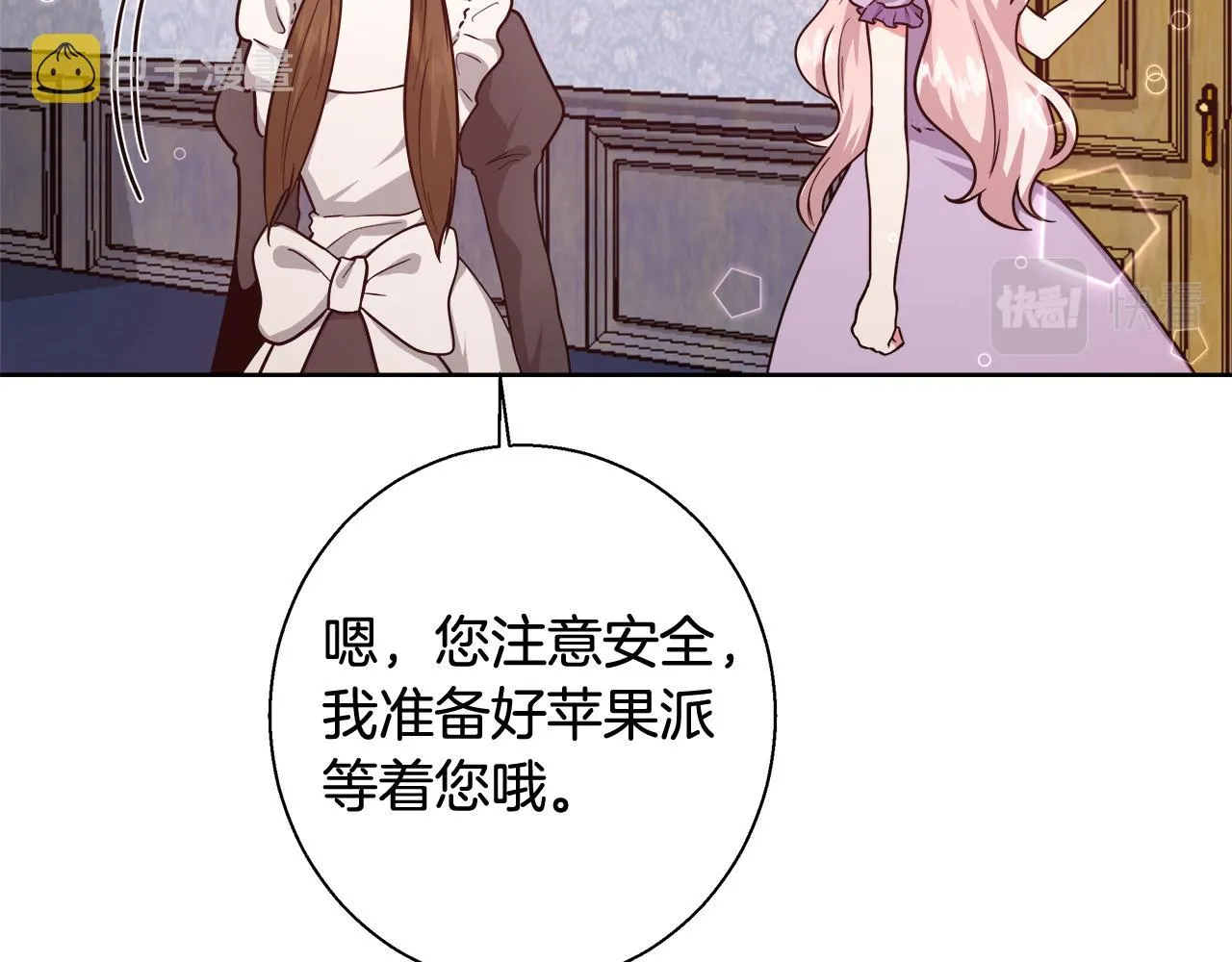 第69话永远爱你 第12页