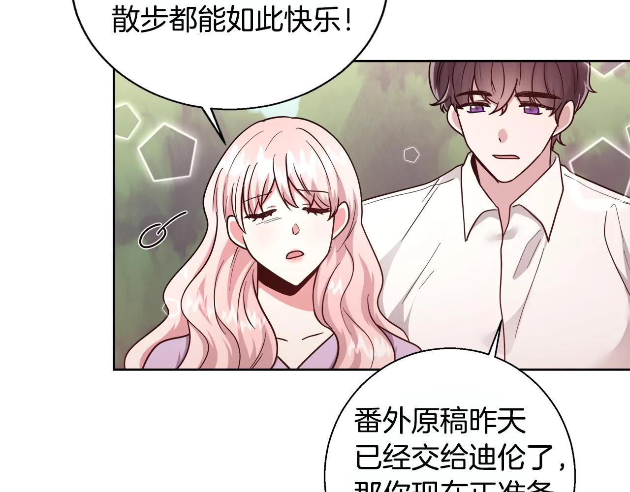 第69话永远爱你 第20页