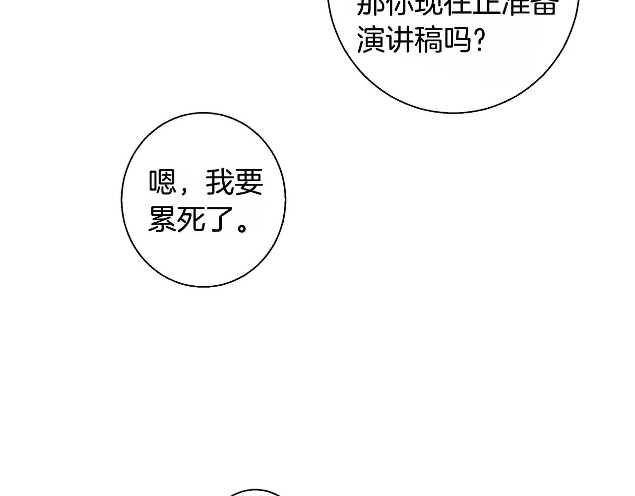 第69话永远爱你 第21页