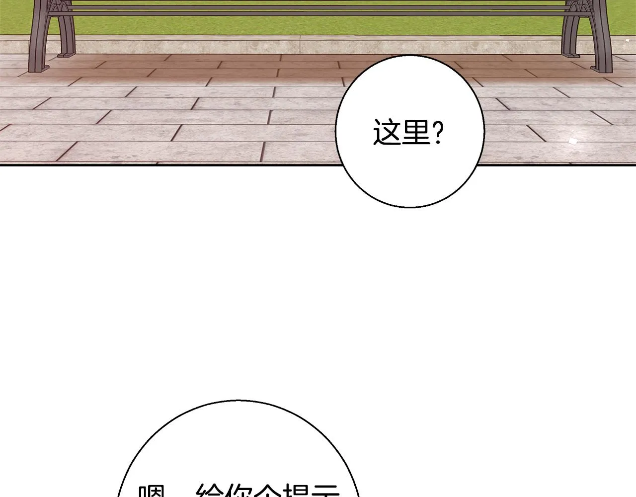 第69话永远爱你 第25页