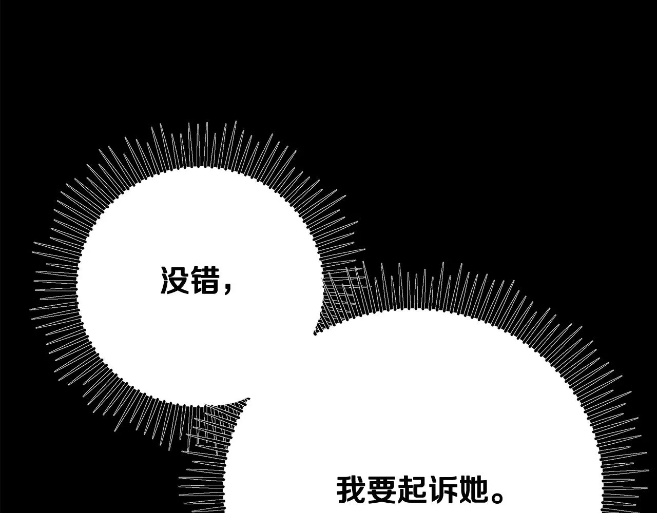 第69话永远爱你 第37页