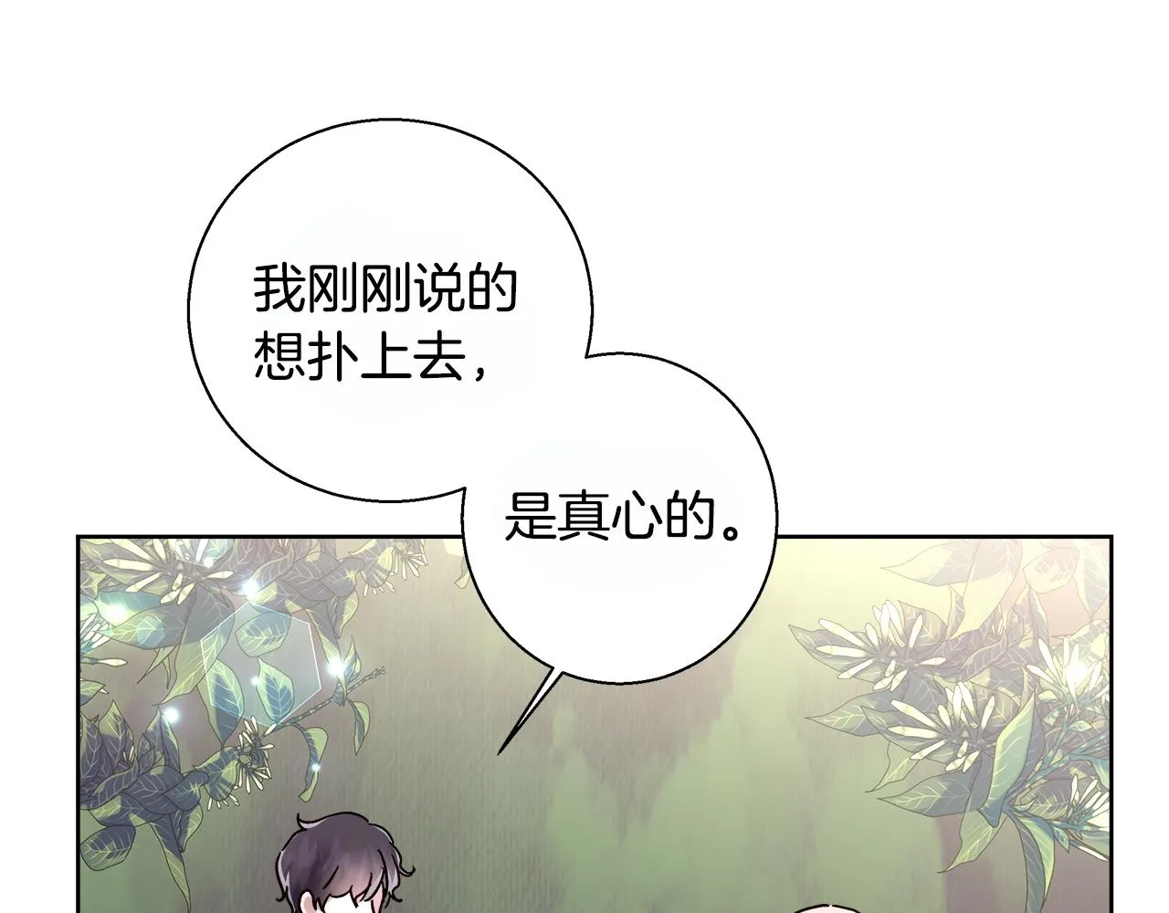 第69话永远爱你 第53页