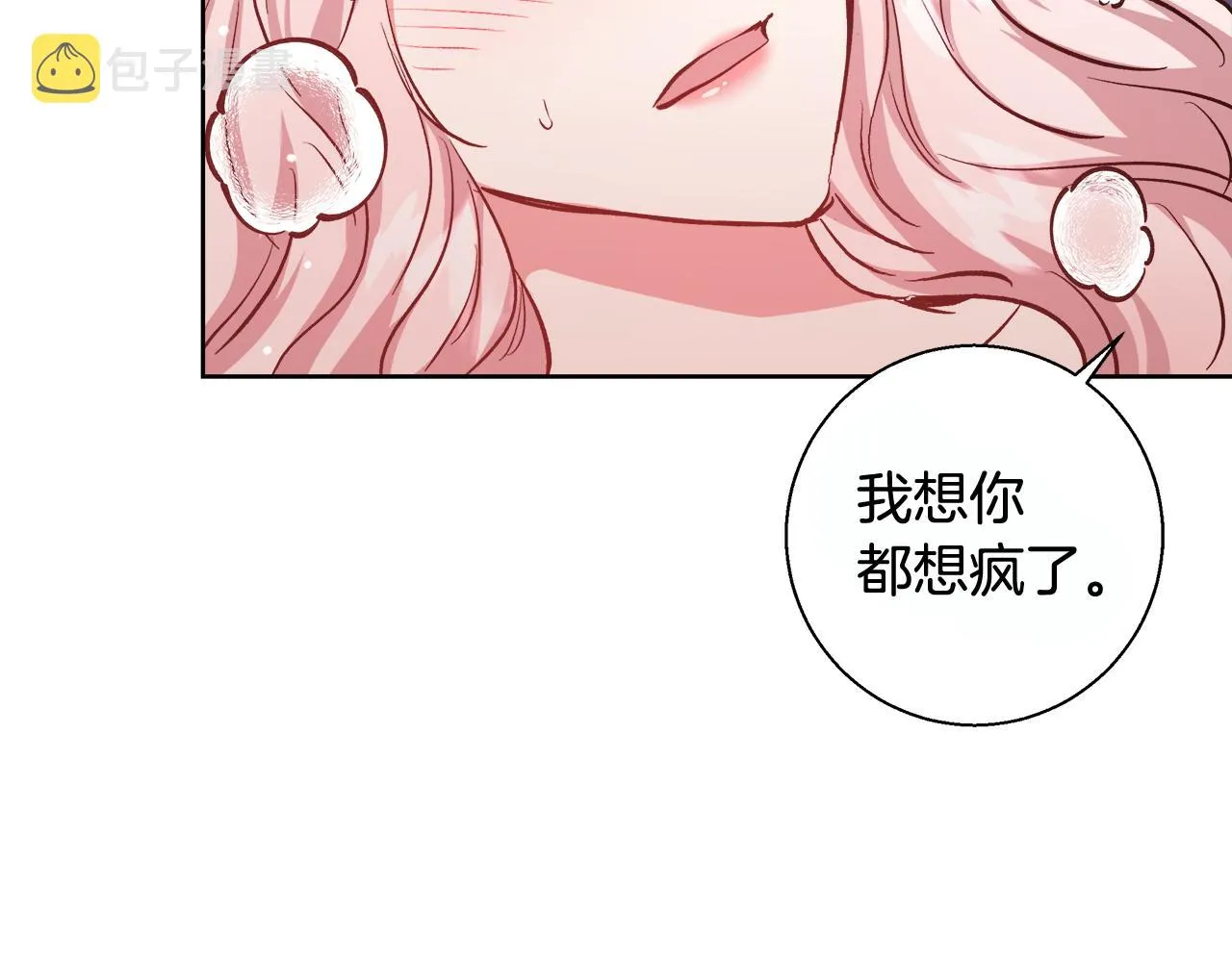 第69话永远爱你 第75页