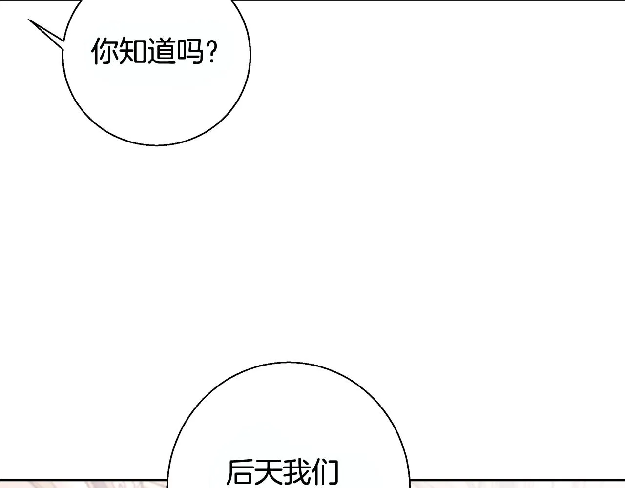 第69话永远爱你 第77页