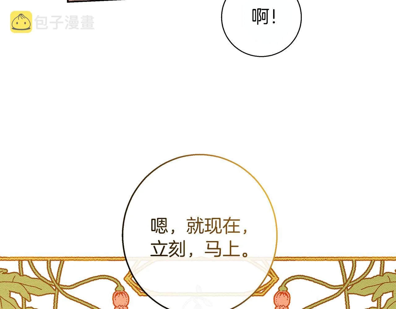 第69话永远爱你 第88页