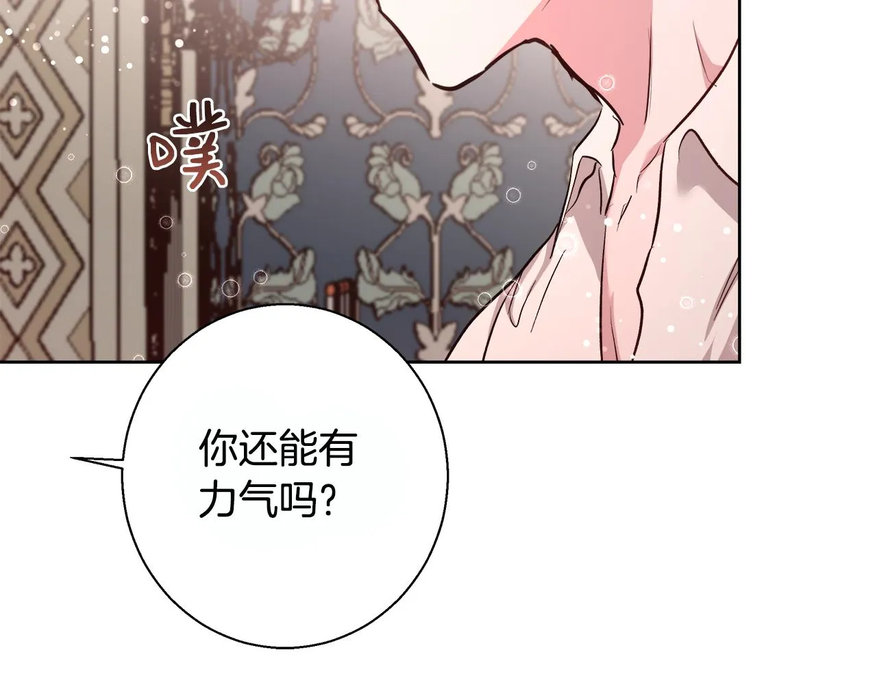 第69话永远爱你 第94页