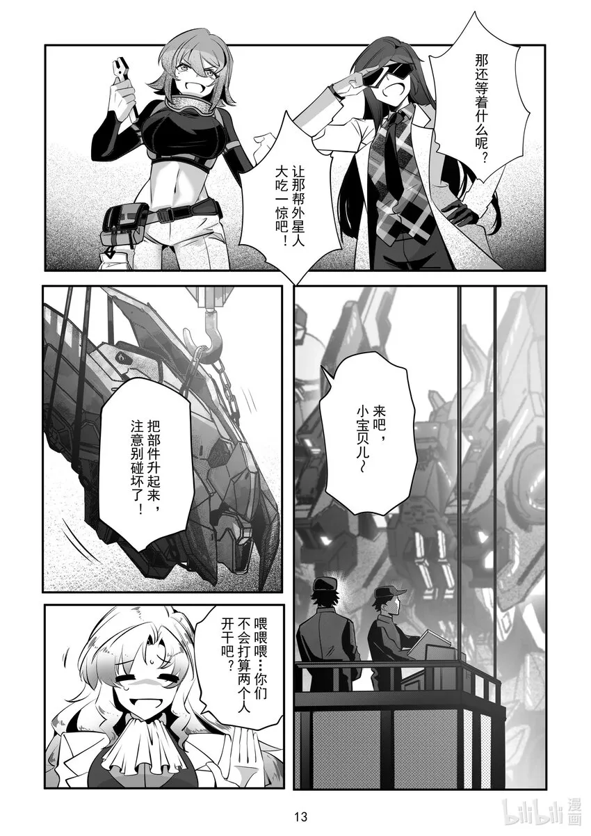 073 第七十三话 第15页