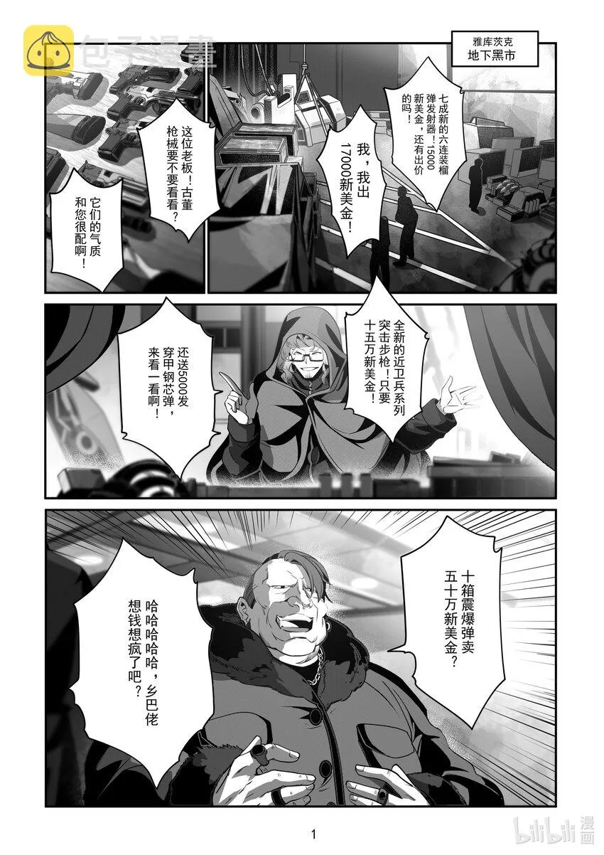 081 第八十一话 第2页