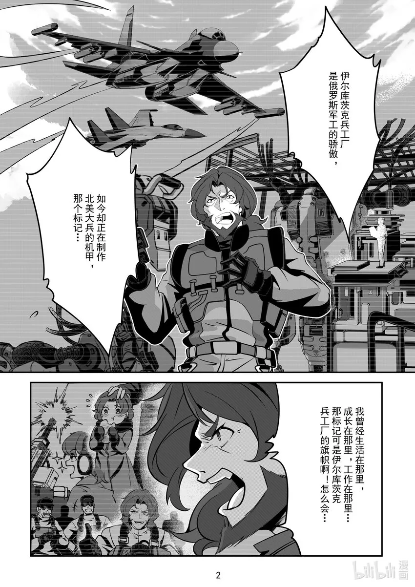 087 第八十七话 第3页