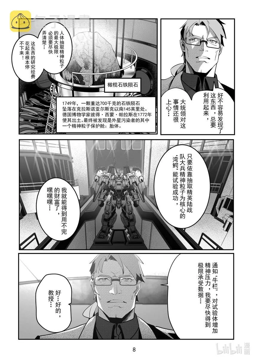 087 第八十七话 第9页