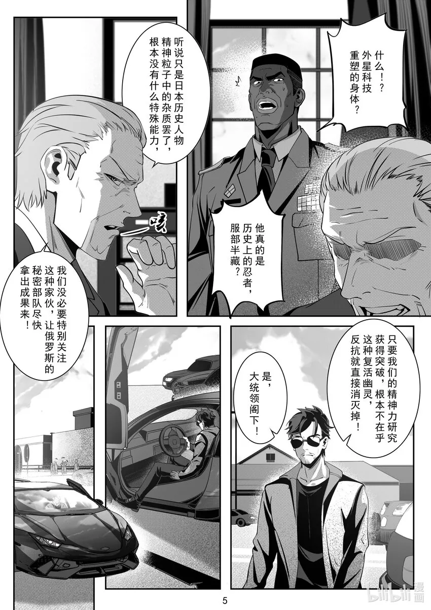088 第八十八话 第8页