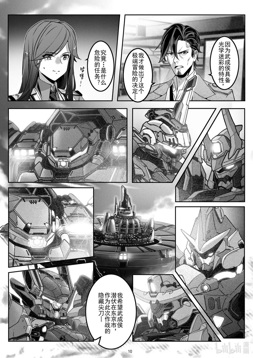 045 第四十五话 第11页
