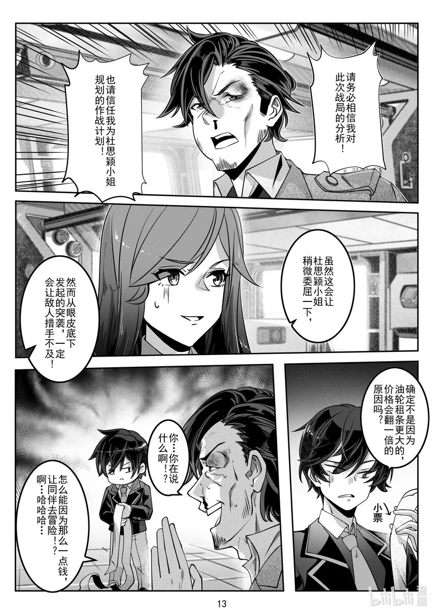 045 第四十五话 第14页
