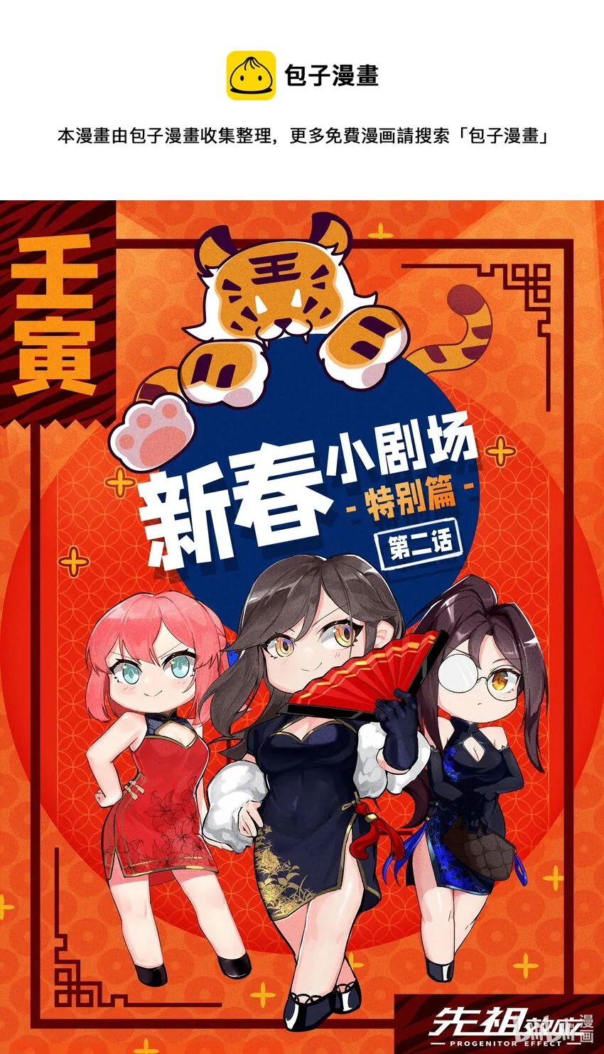 番外篇 第二话 第1页