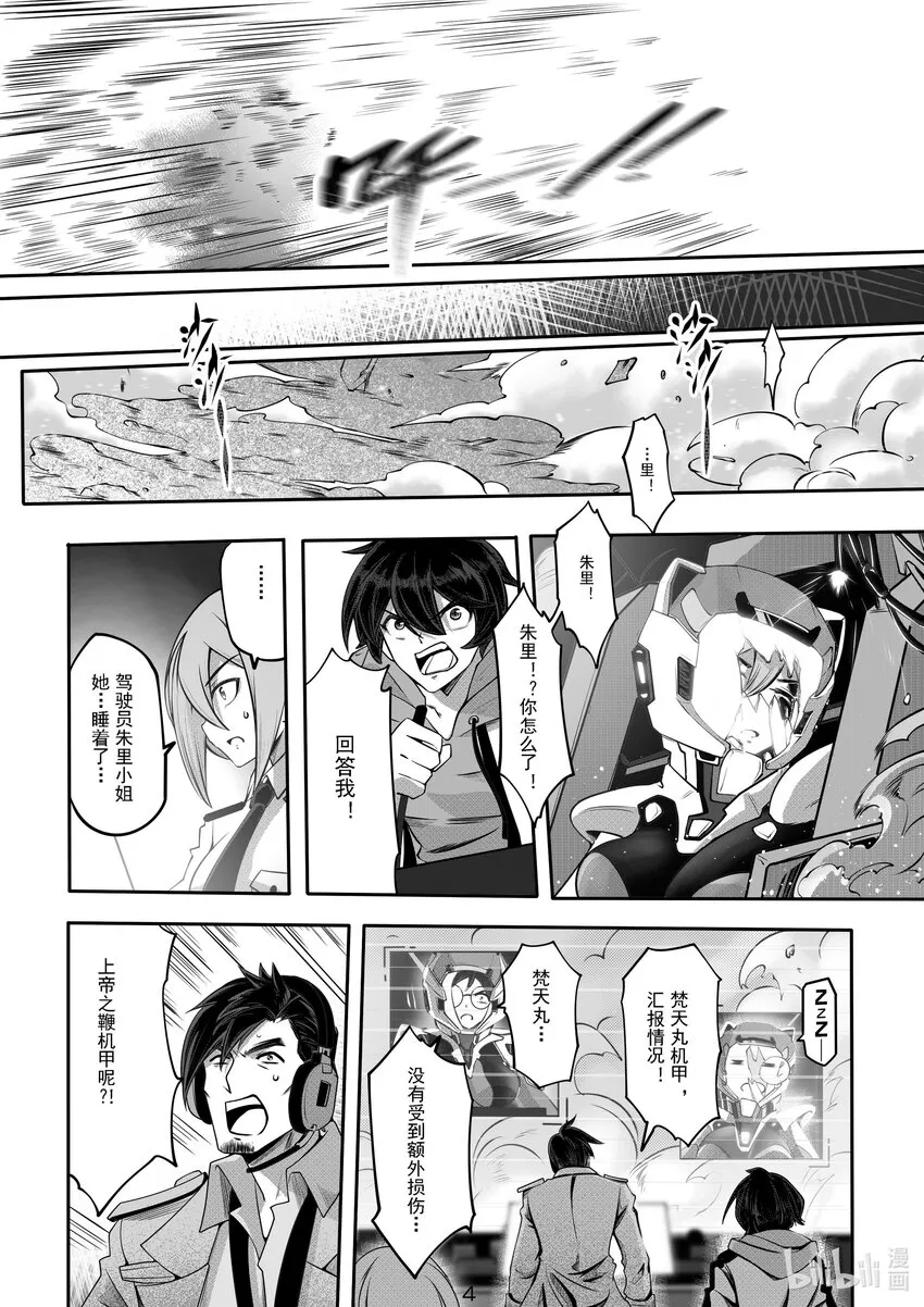 036 第三十六话 第5页