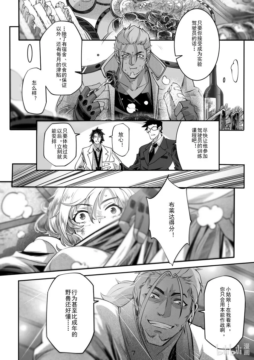 035 第三十五话 第8页