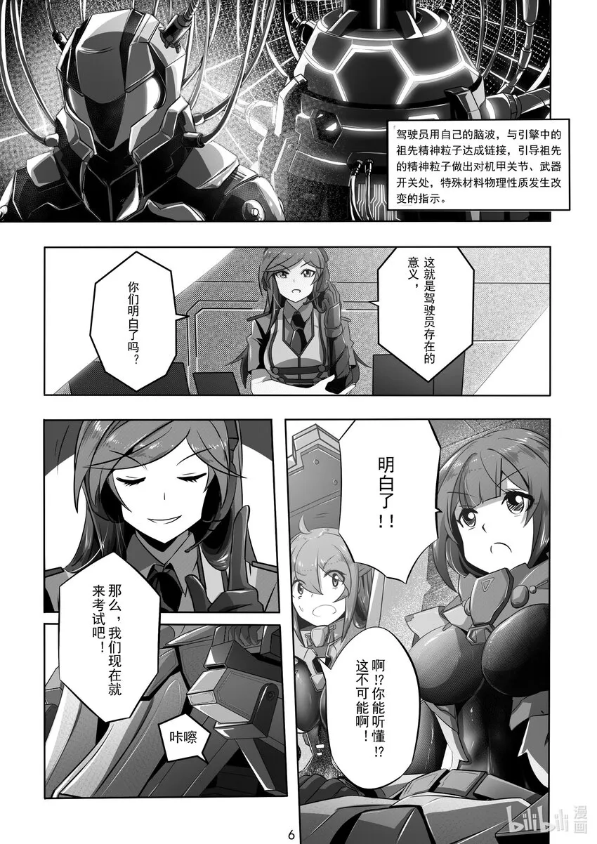 014 第十四话 第8页