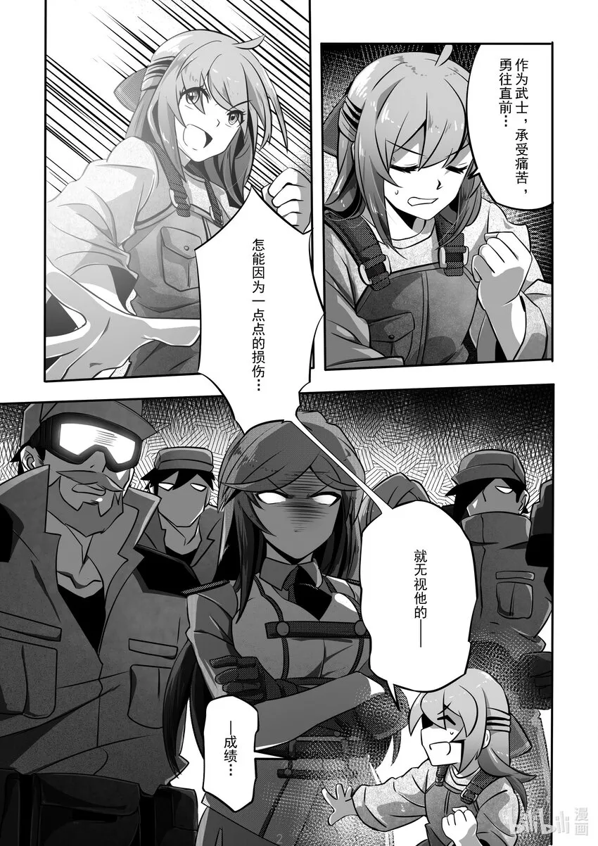 019 第十九话 第3页
