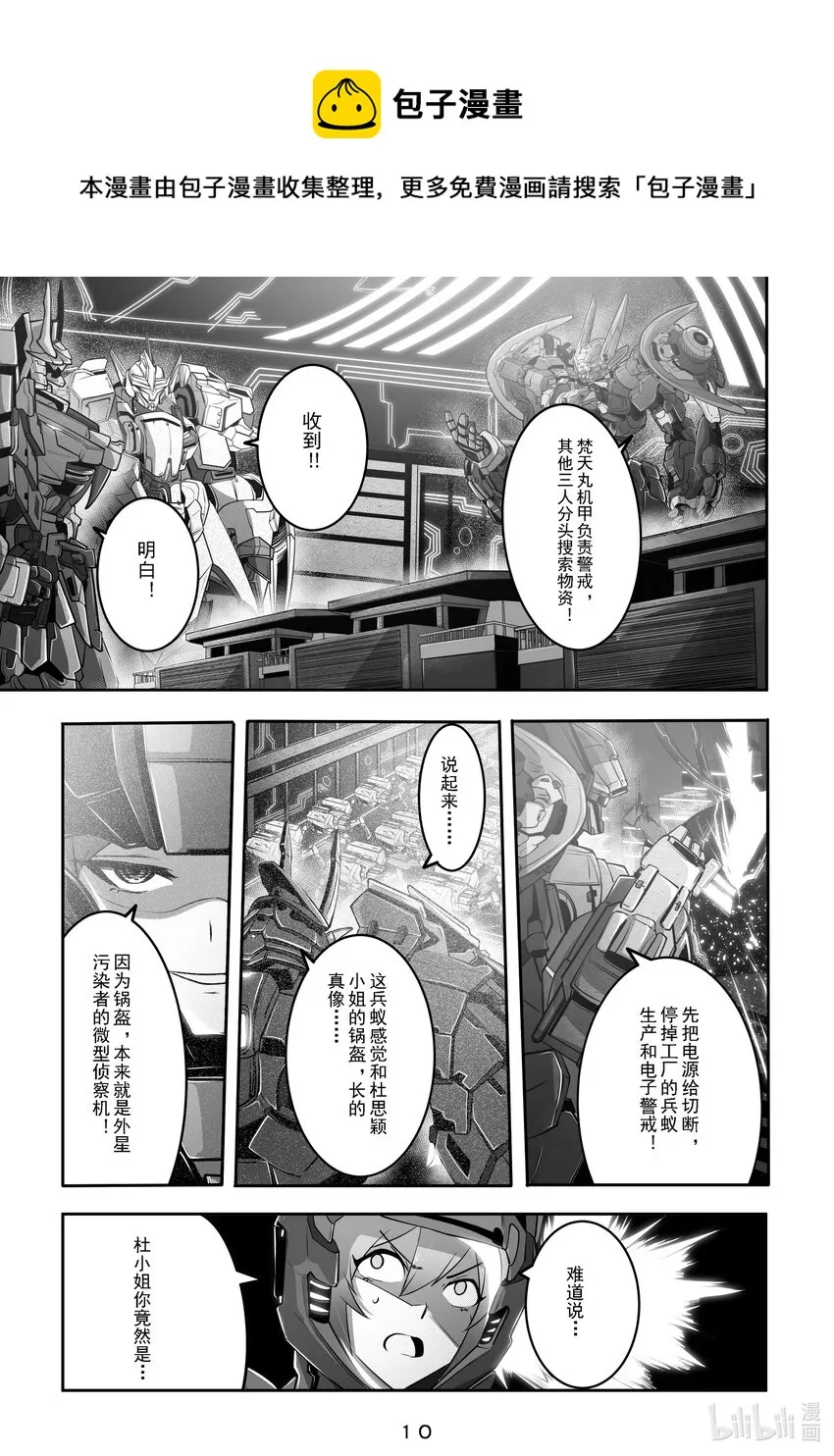 025 第二十五话 第11页