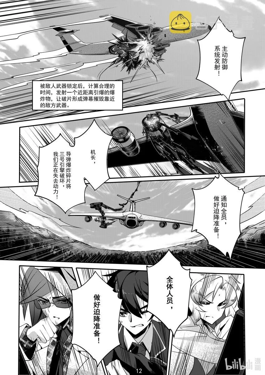 066第六十六话 第13页