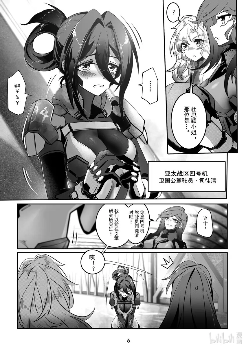 069第六十九话 第8页