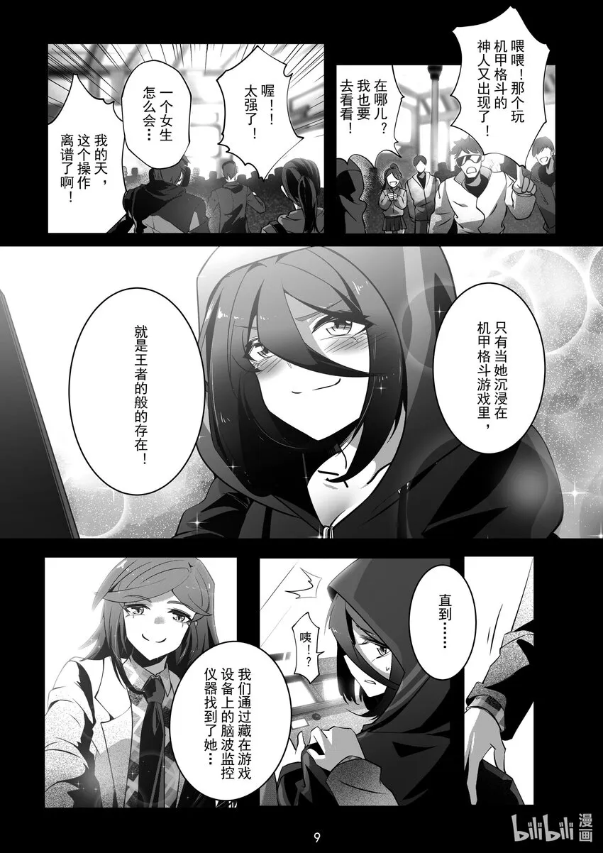069第六十九话 第11页