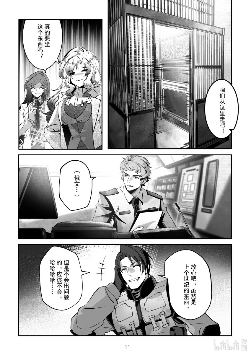 069第六十九话 第13页