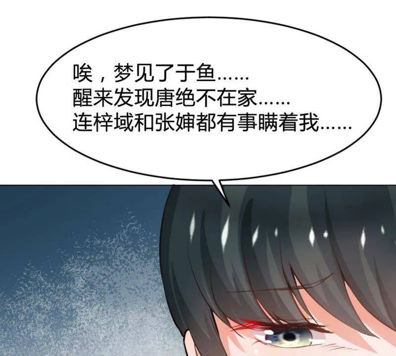 第123话 悠悠的梦魇（上） 第48页