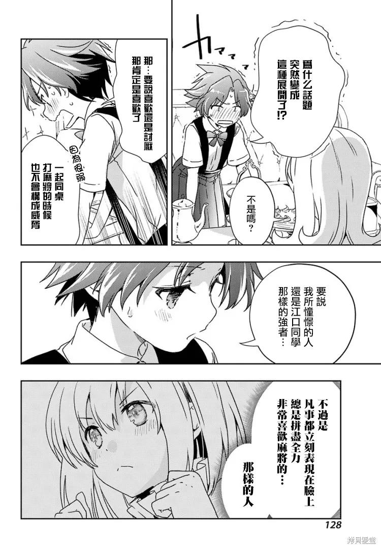 第53话 第6页
