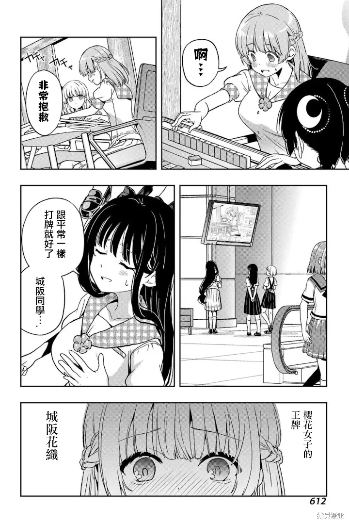 第85话 第16页
