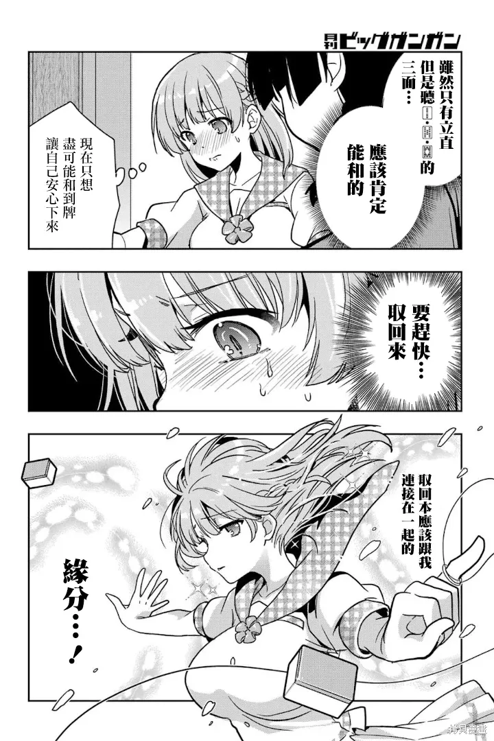 第85话 第20页