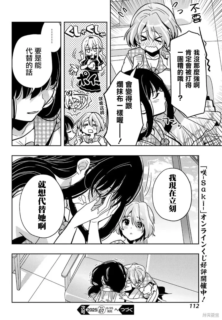 第86话 第8页