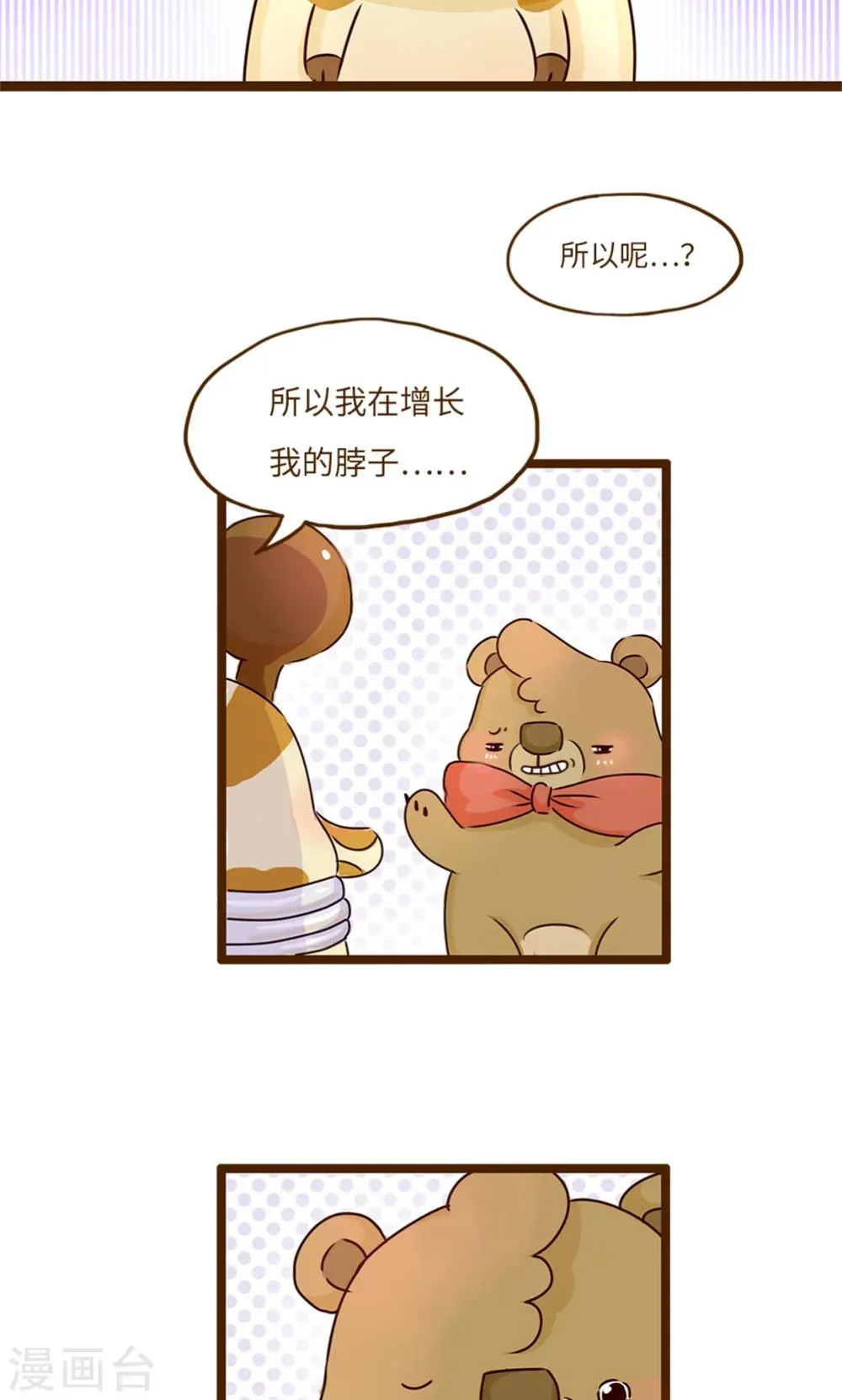 第2话 增高计划 第3页