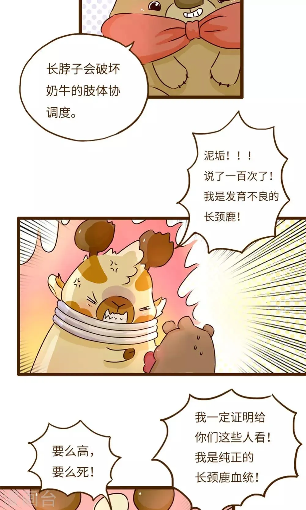 第2话 增高计划 第4页
