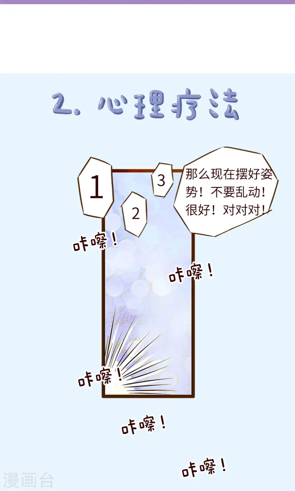 第2话 增高计划 第7页