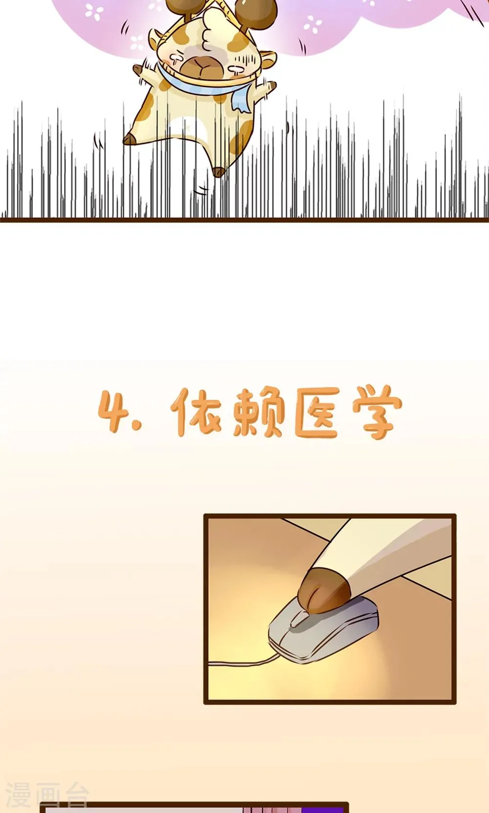 第2话 增高计划 第11页