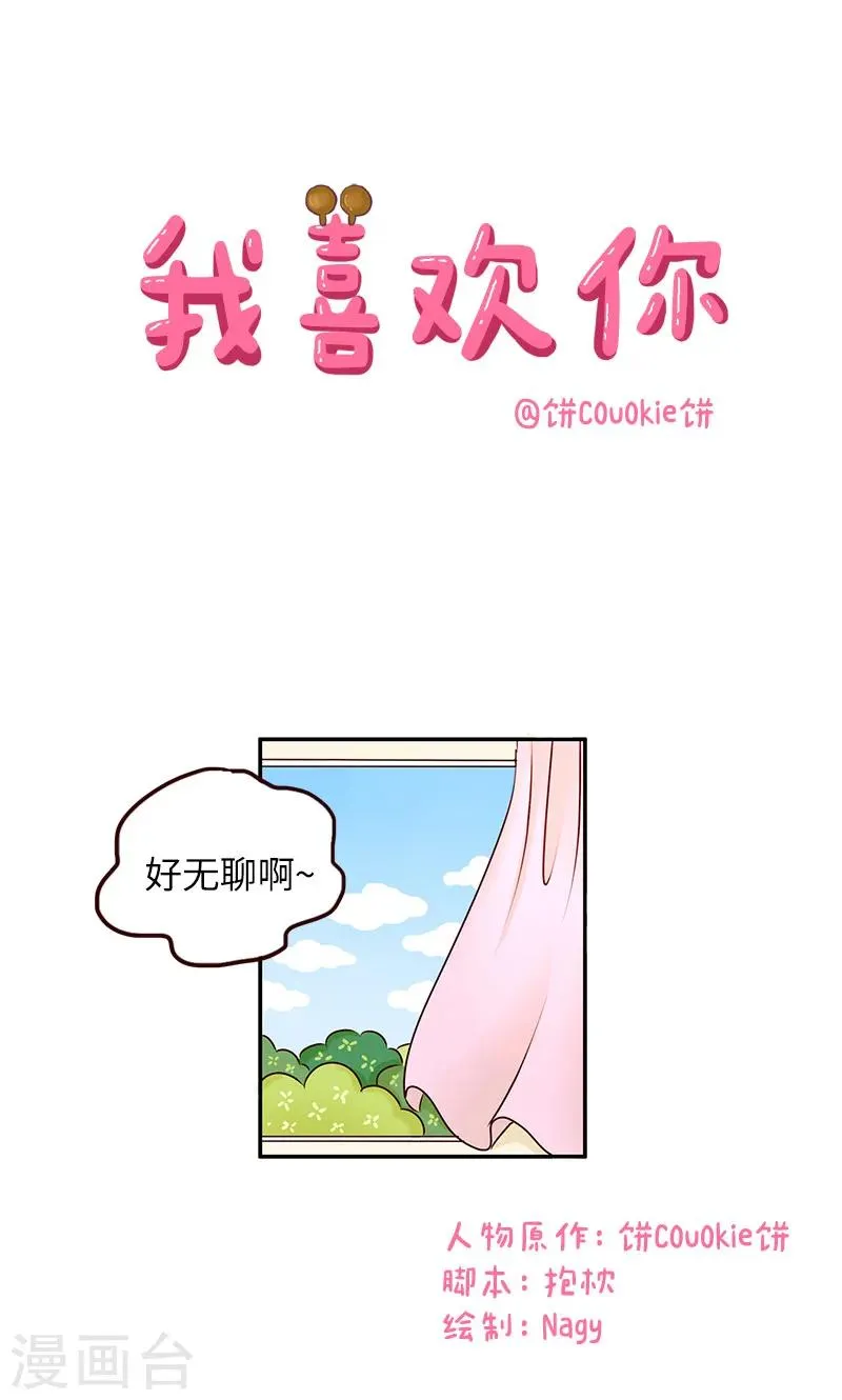 第3话 我喜欢你 第1页