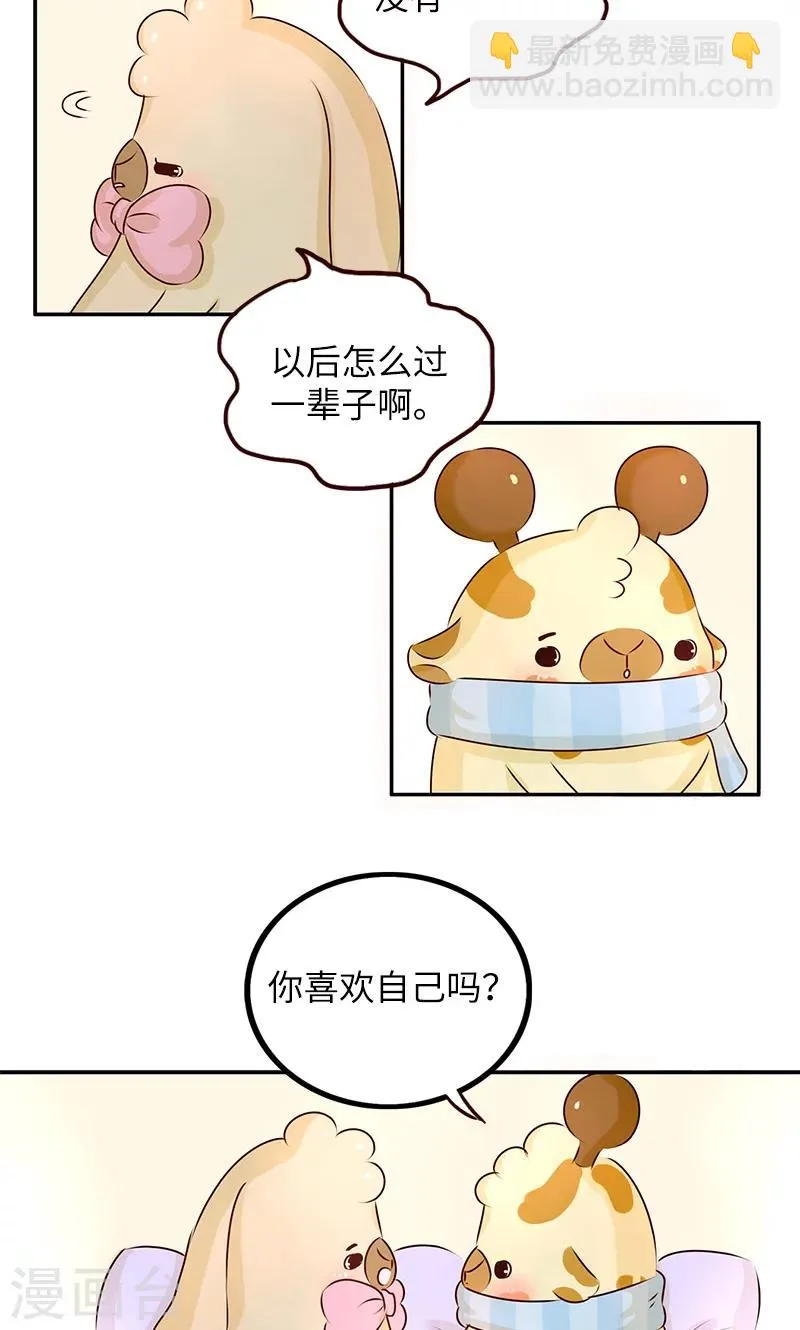 第3话 我喜欢你 第6页