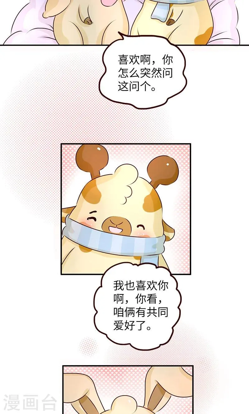 第3话 我喜欢你 第7页