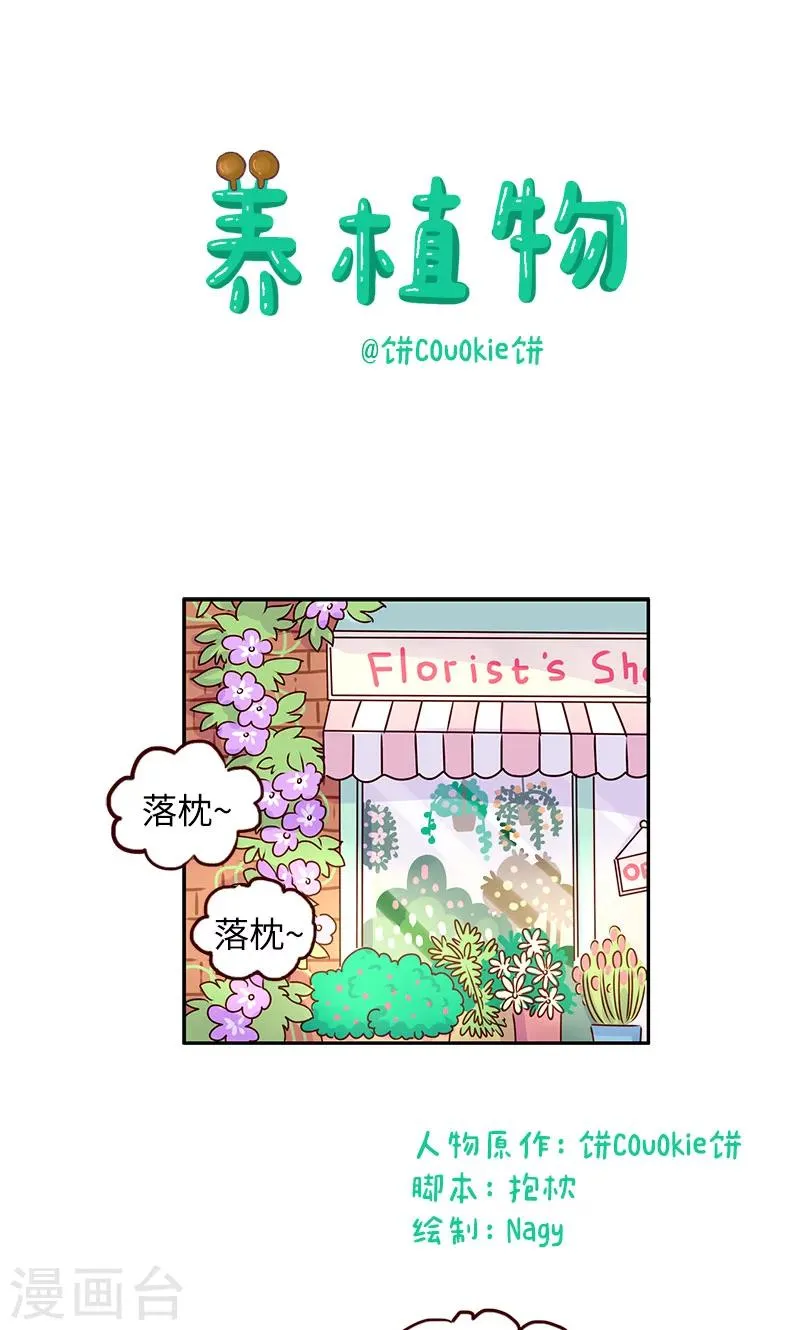 第4话 养植物 第1页