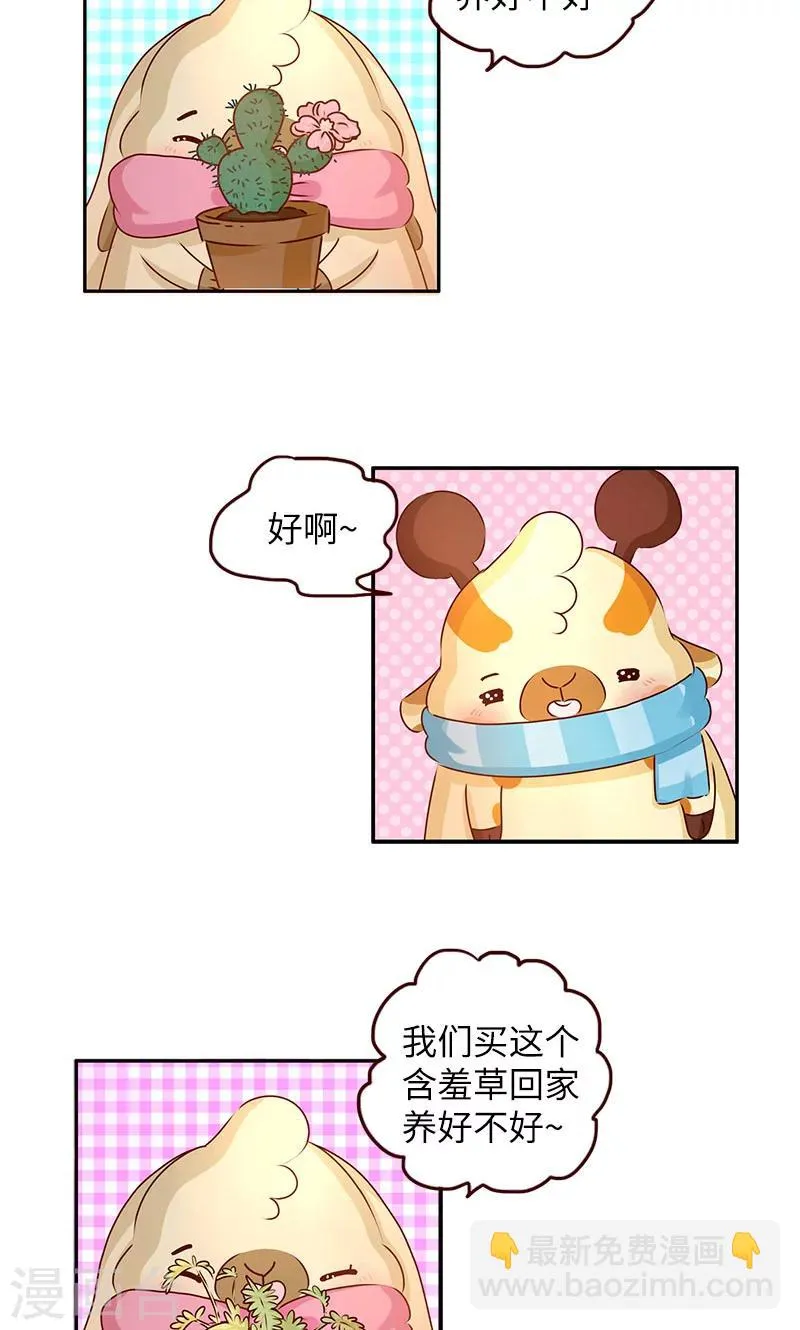 第4话 养植物 第3页